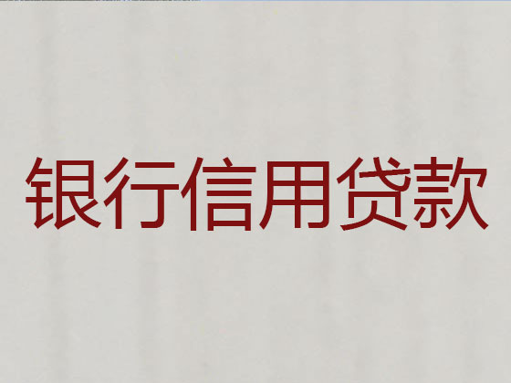 桐乡正规贷款公司-贷款中介